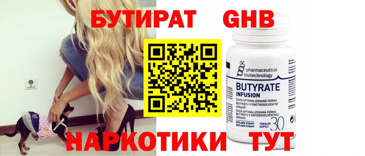 Владимир  БУТИРАТ жидкий экстази  Вход с VPN 