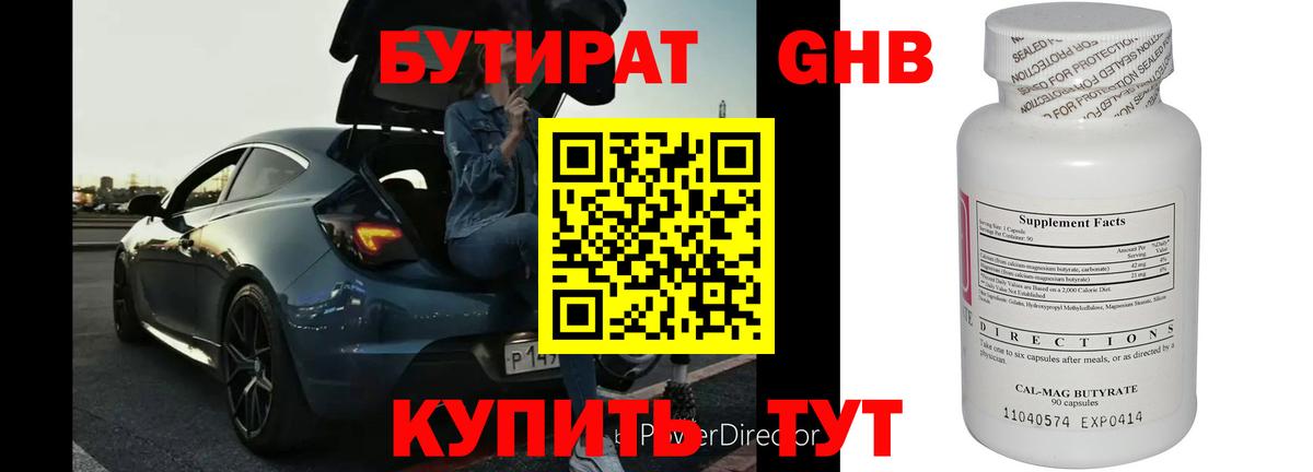 Бутират бутик Владимир