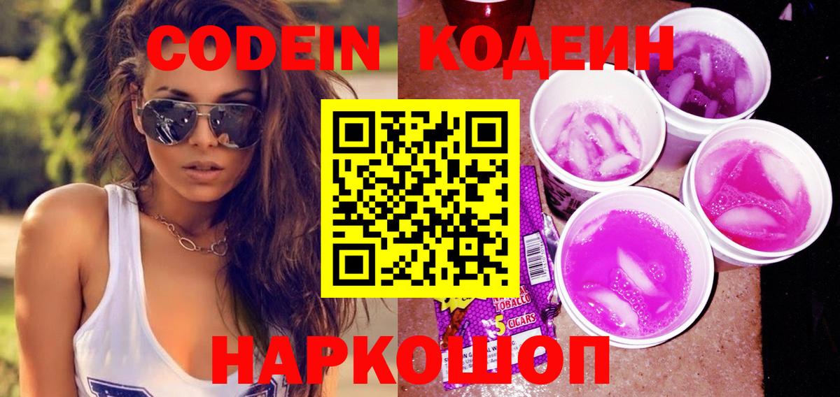 Кодеин напиток Lean (лин)  Вход с VPN  Владимир  Кодеиновый сироп Lean Purple Drank 