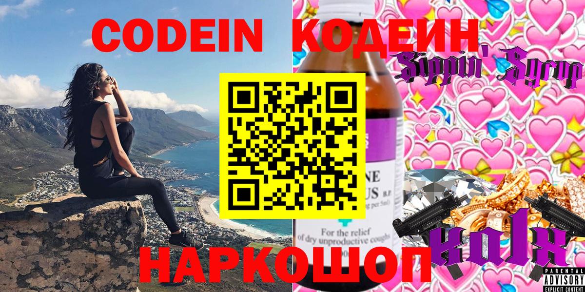 Кодеиновый сироп Lean Purple Drank Владимир