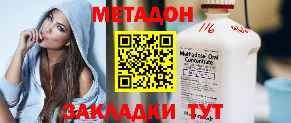 Метадон methadone  Вход с VPN  Владимир  Метадон кристалл 